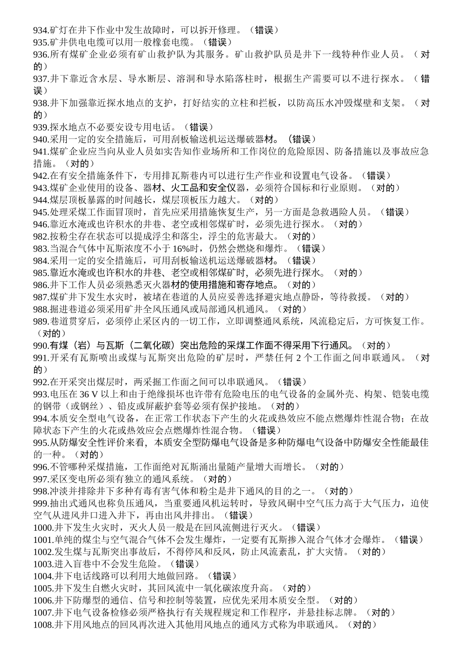 2025年煤矿特种作业人员通用考试题库之安全基础教学内容_第3页