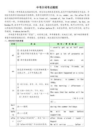 2025年中考复习中考介词考点梳理