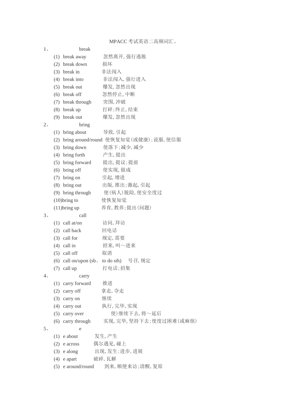 2025年英语二高频词汇必背_第1页