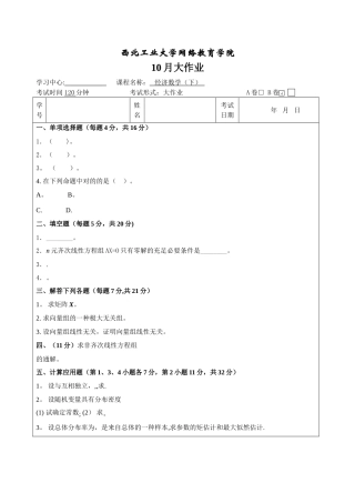 2025年西工大经济数学B卷10月作业考核