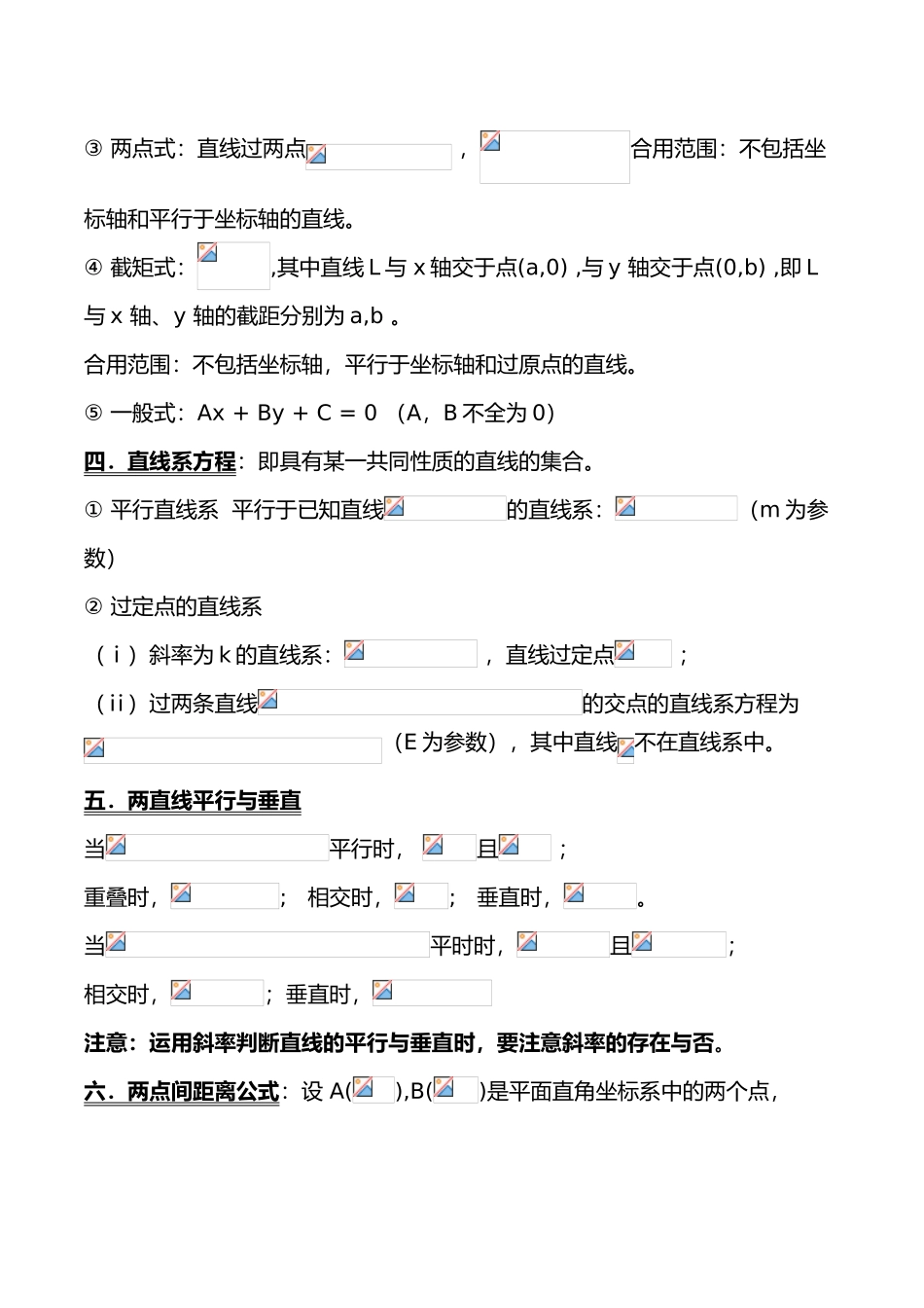 2025年直线与方程知识点总结练习题_第2页
