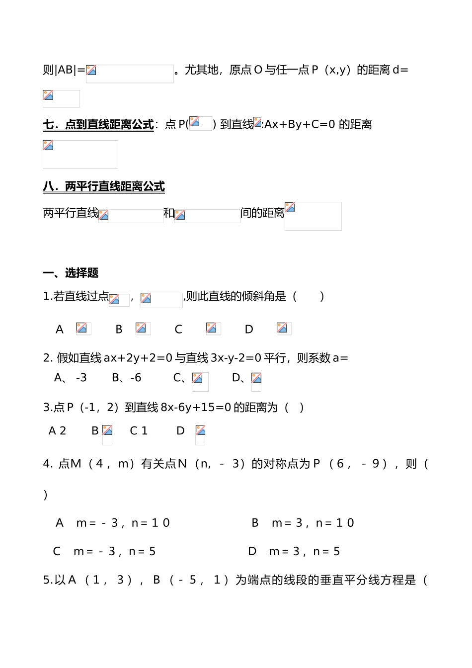 2025年直线与方程知识点总结练习题_第3页