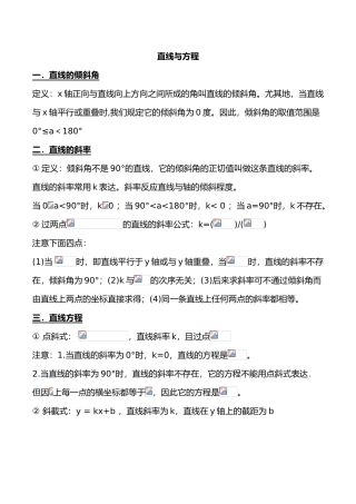 2025年直线与方程知识点总结练习题