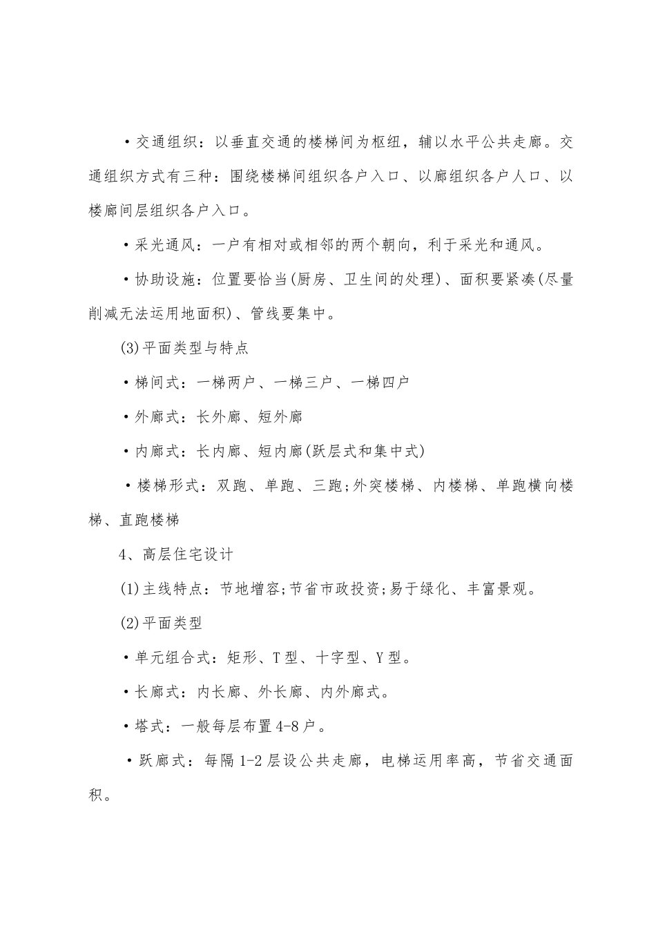 2025年注册城市规划师相关知识第一章建筑学_第3页