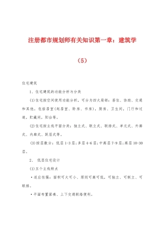 2025年注册城市规划师相关知识第一章建筑学