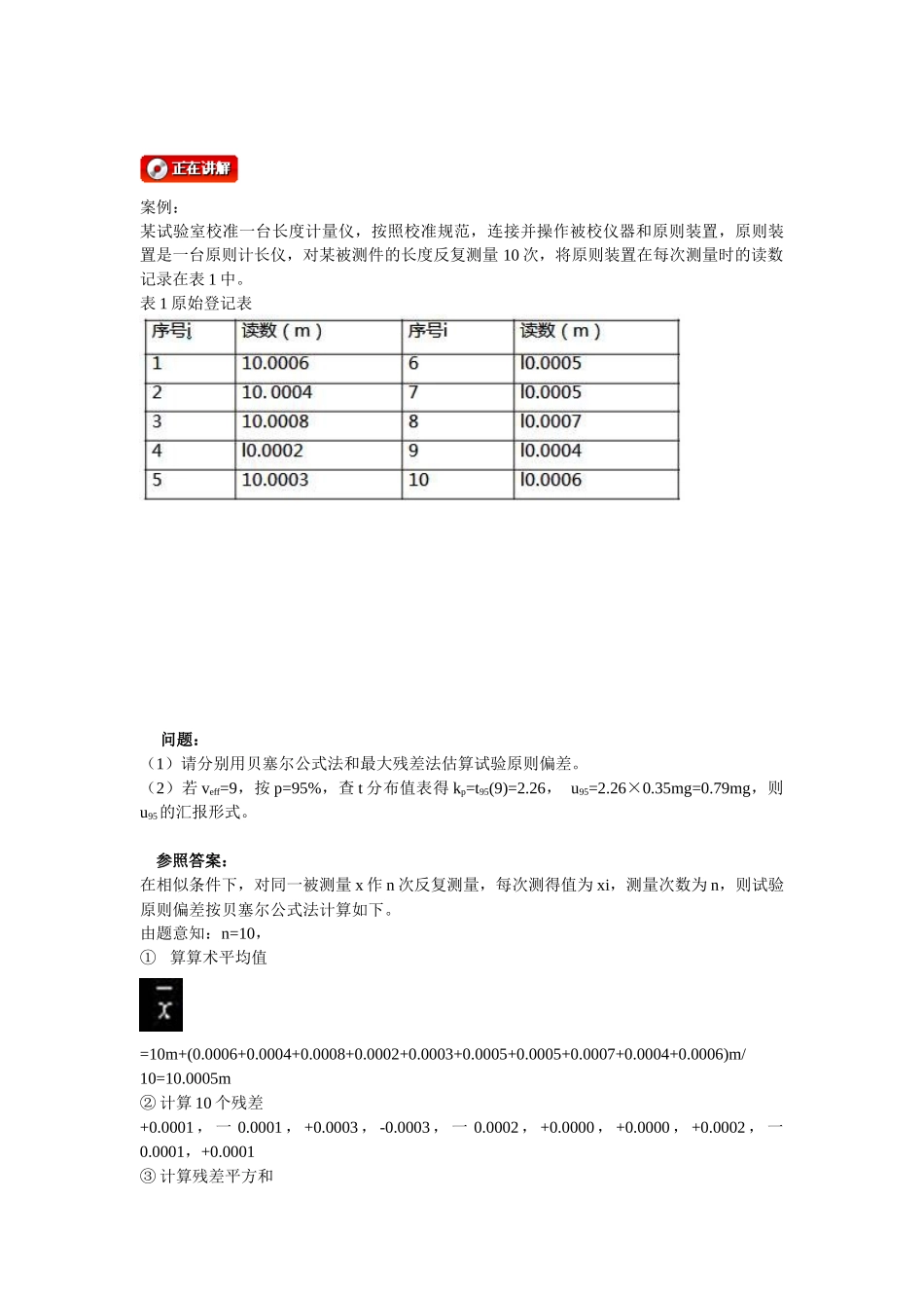 2025年注册计量师考试案例分析串讲点题_第2页
