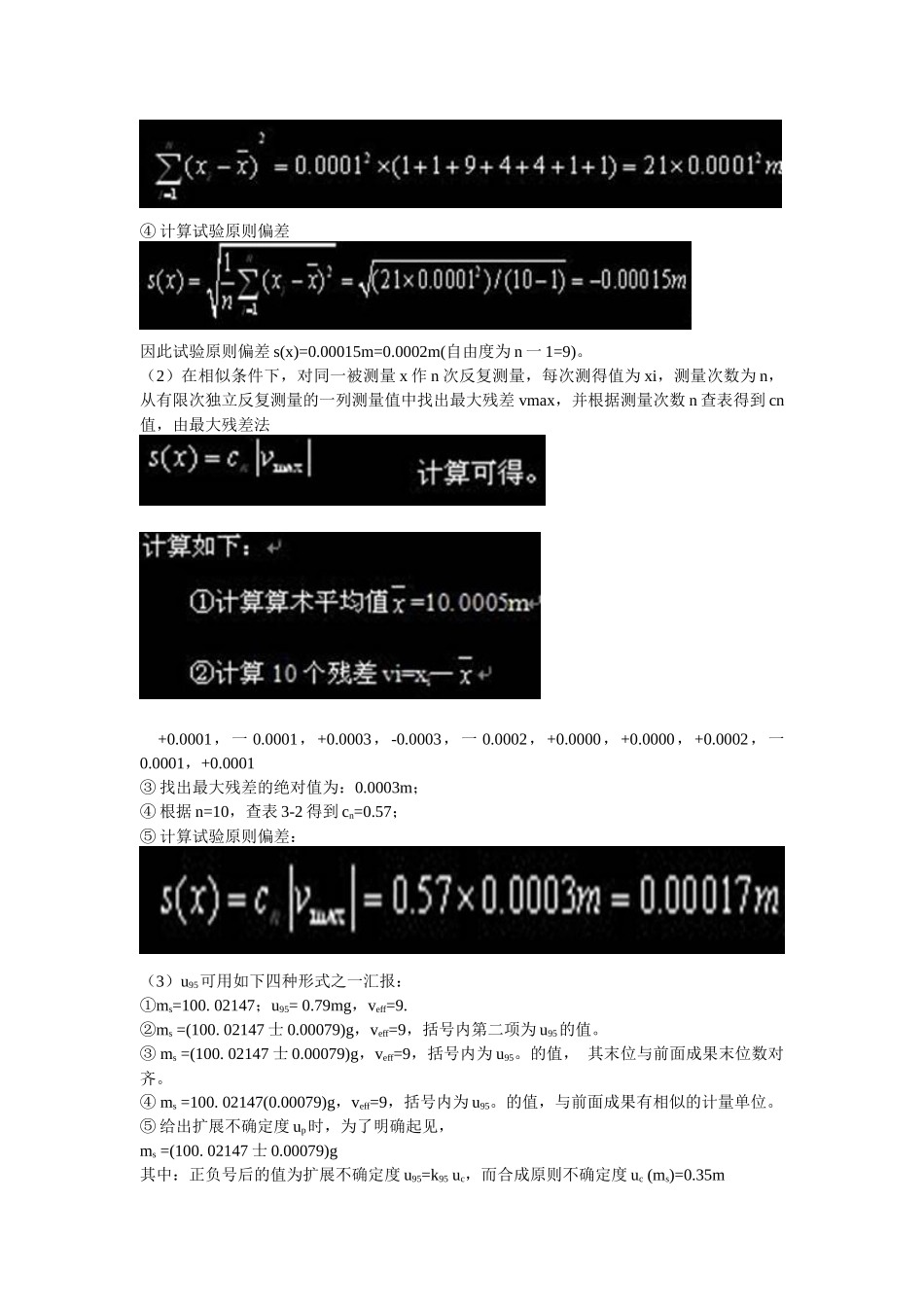 2025年注册计量师考试案例分析串讲点题_第3页