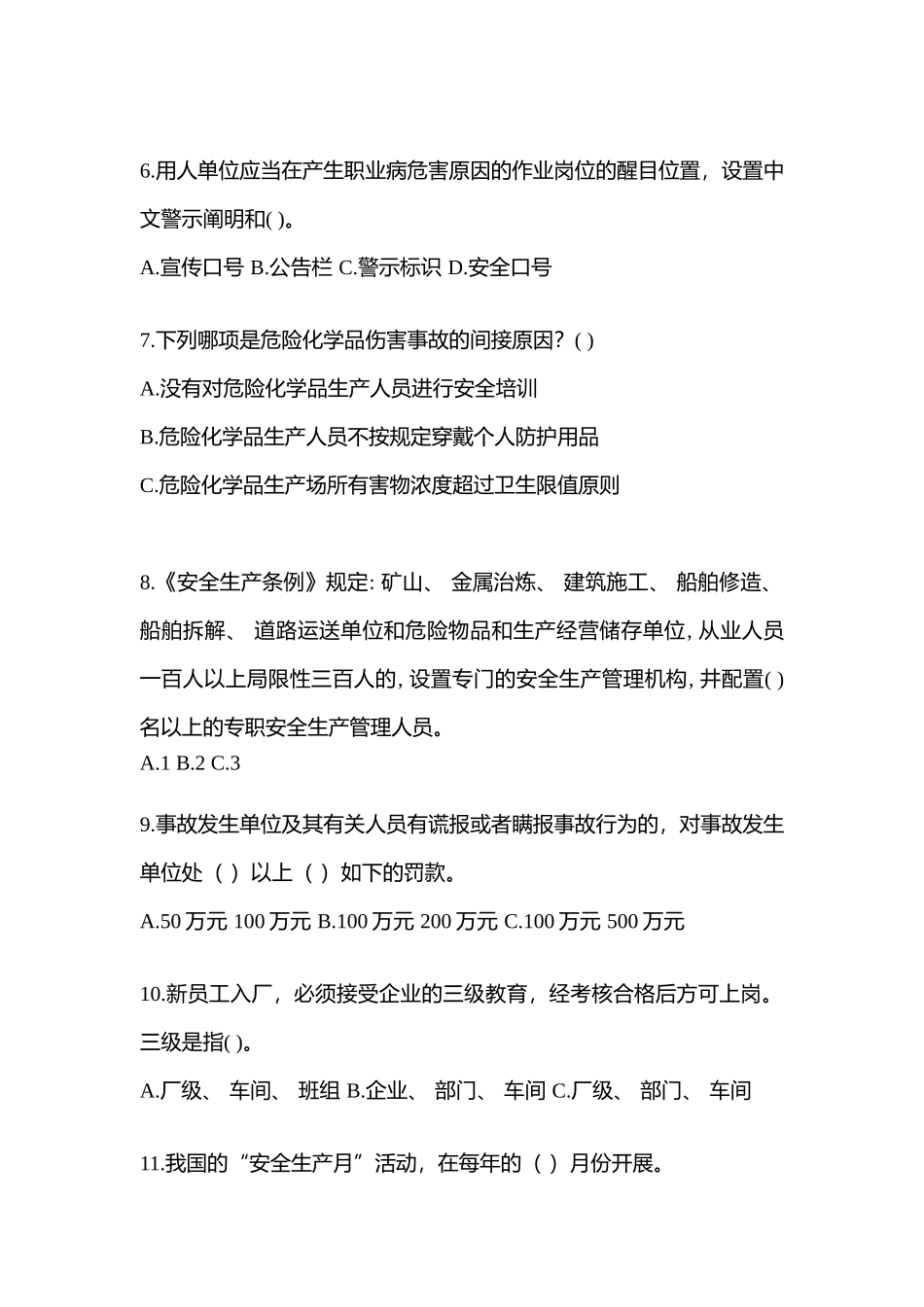 2025年山西安全生产月知识测试附参考答案_第2页