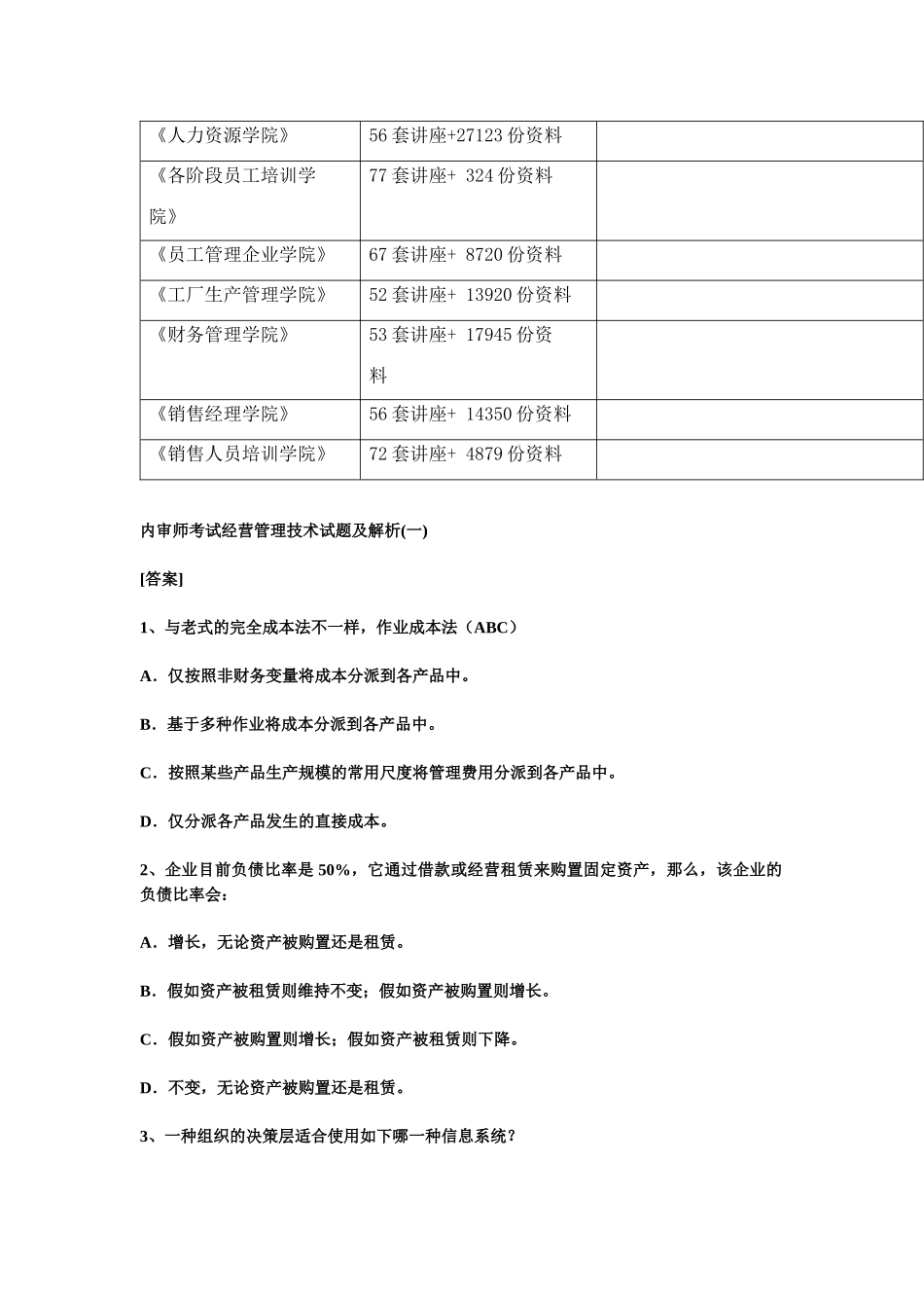 2025年内审师考试经营管理技术试题及解析_第3页