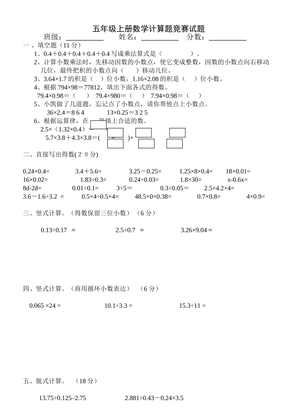 2025年五年级上册数学计算题竞赛试题教程文件_第2页