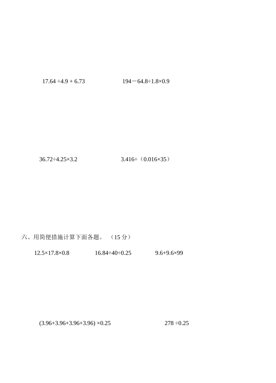 2025年五年级上册数学计算题竞赛试题教程文件_第3页