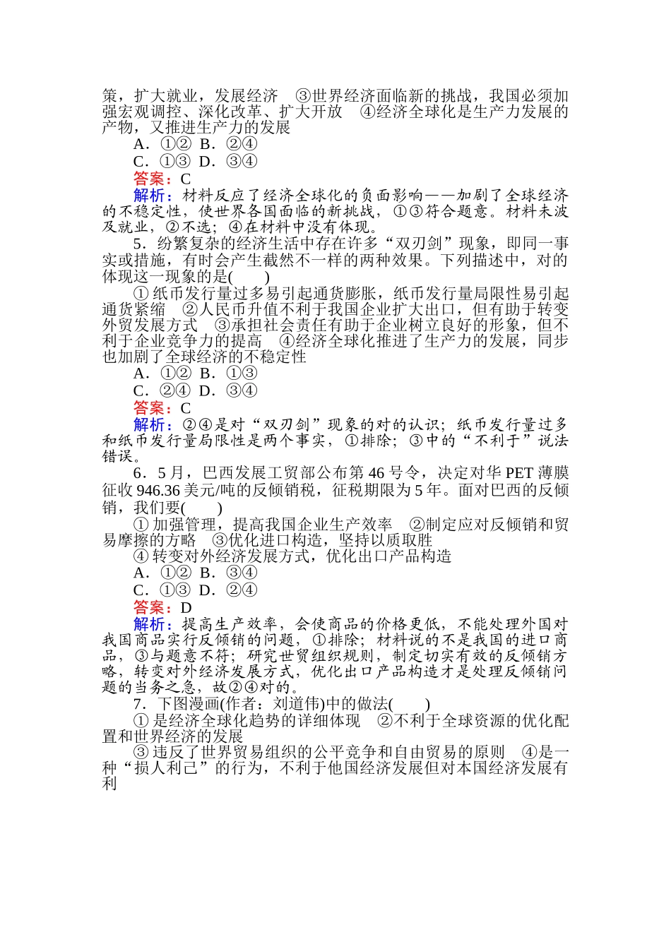 2025年高考政治第一轮课时复习综合作业题_第2页