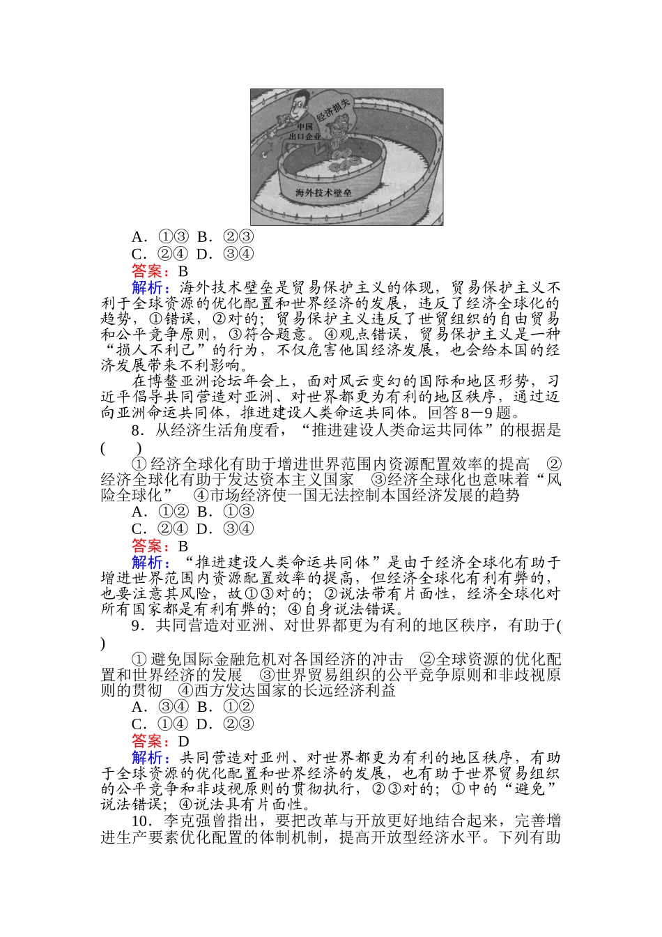 2025年高考政治第一轮课时复习综合作业题_第3页