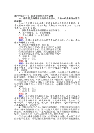 2025年高考政治第一轮课时复习综合作业题