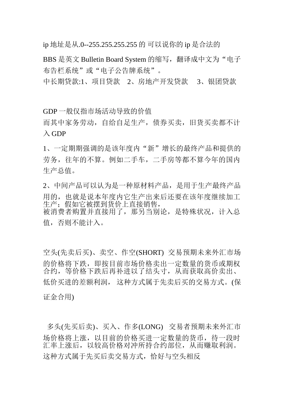 2025年中国银行历年招聘考试题汇总想进中行必看_第1页