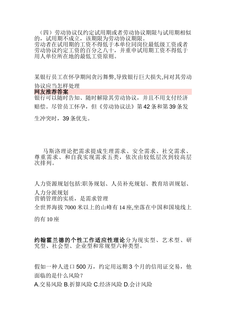 2025年中国银行历年招聘考试题汇总想进中行必看_第3页