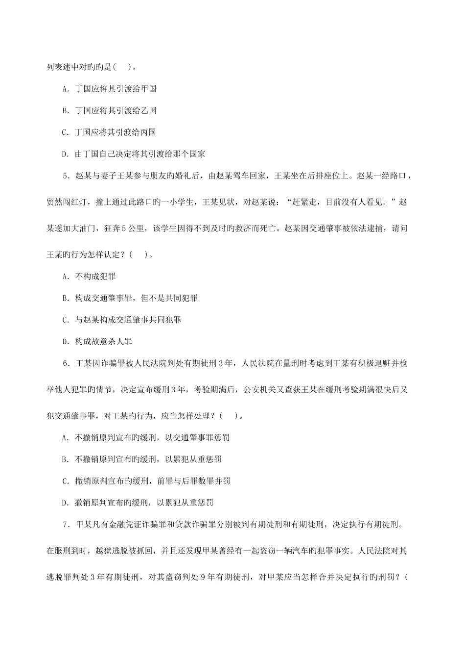 2025年黑龙江农村信用社招聘考试预测模拟卷_第2页