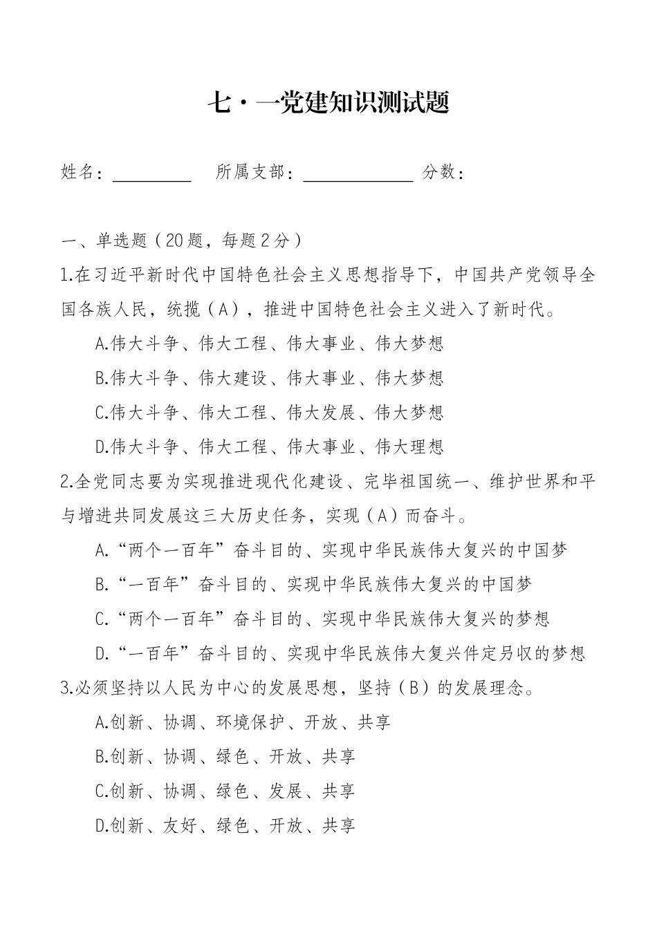 2025年七一党建知识测试题及答案共50题_第1页