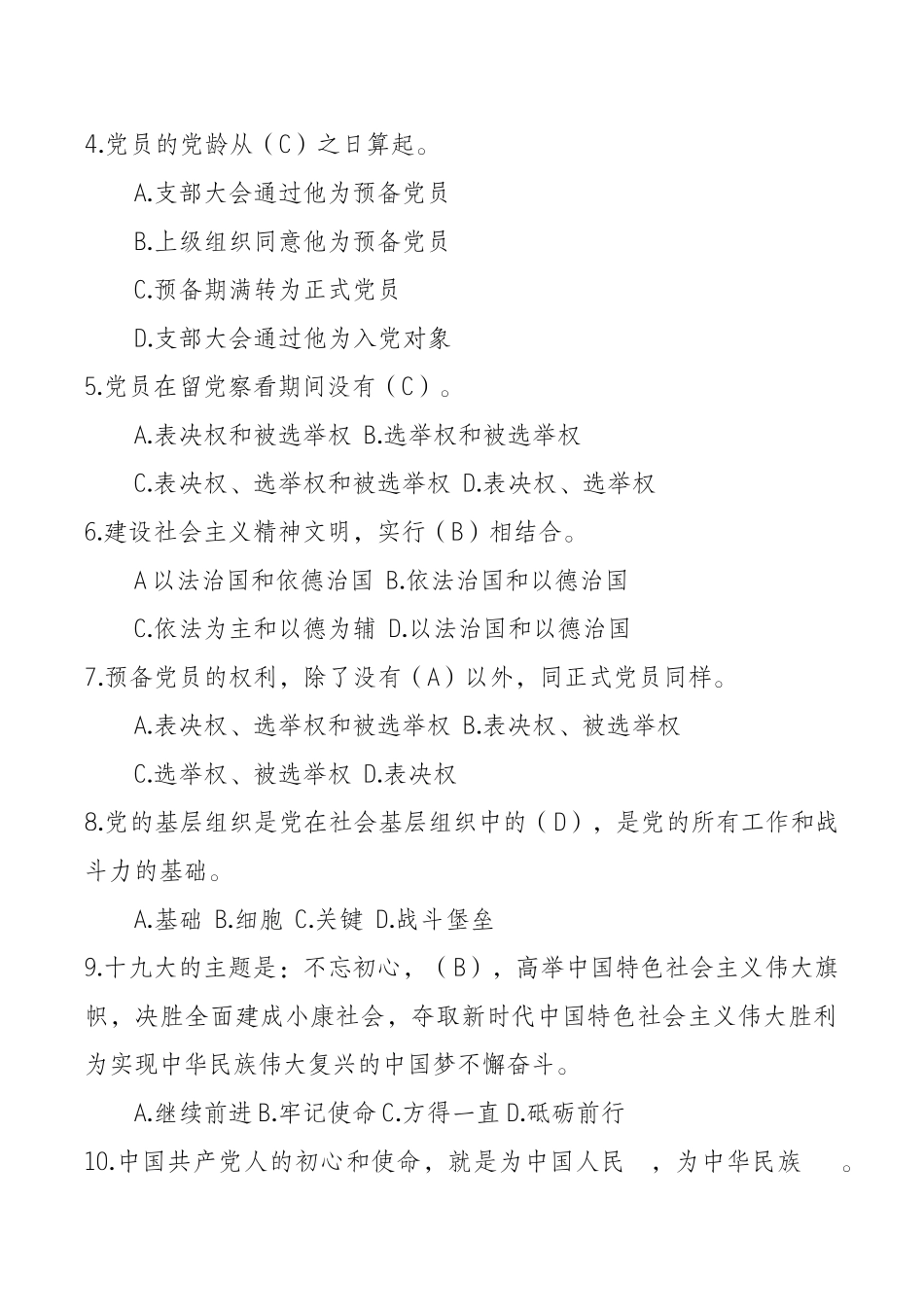 2025年七一党建知识测试题及答案共50题_第2页
