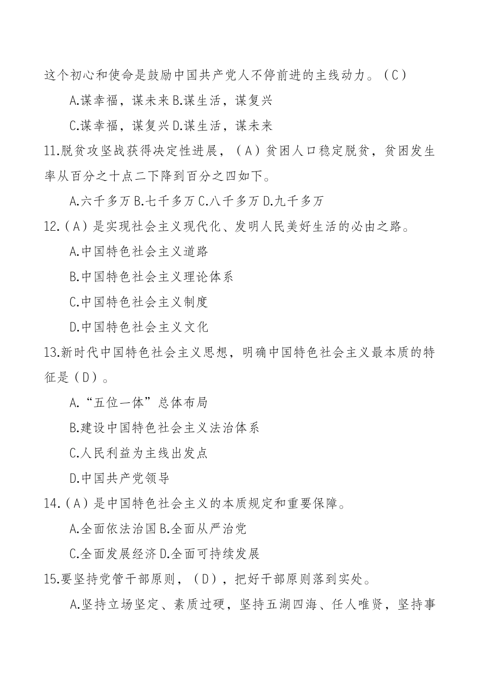 2025年七一党建知识测试题及答案共50题_第3页