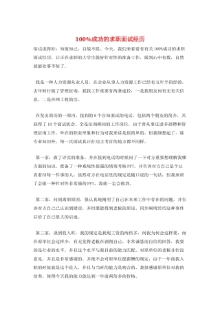 2025年100%成功的求职面试经历