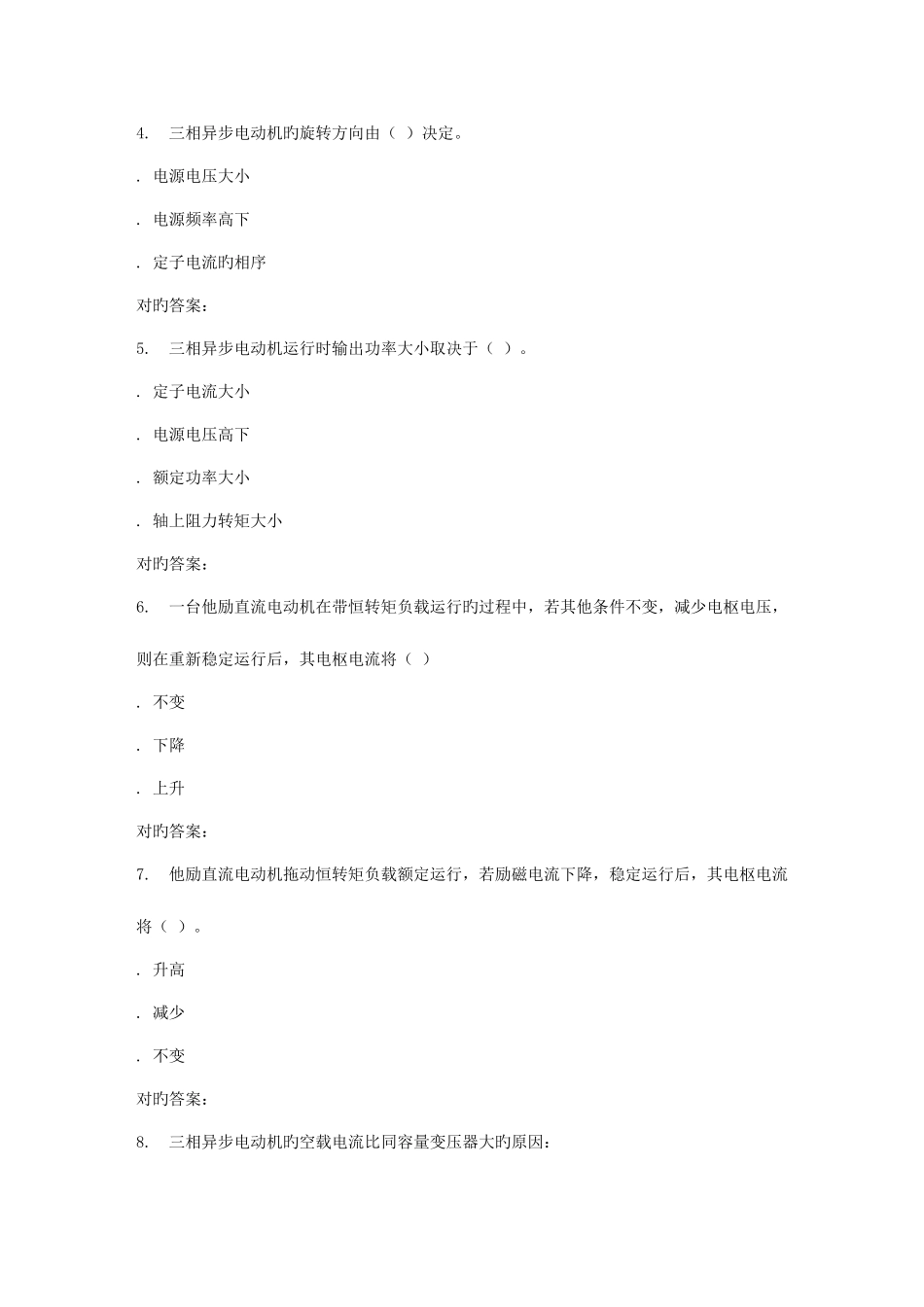 2025年电子科技秋电机拖动与控制在线作业_第2页