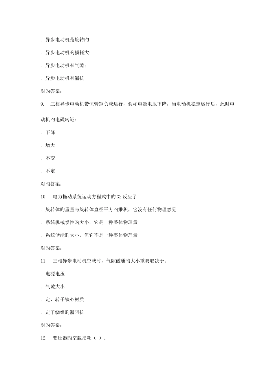 2025年电子科技秋电机拖动与控制在线作业_第3页