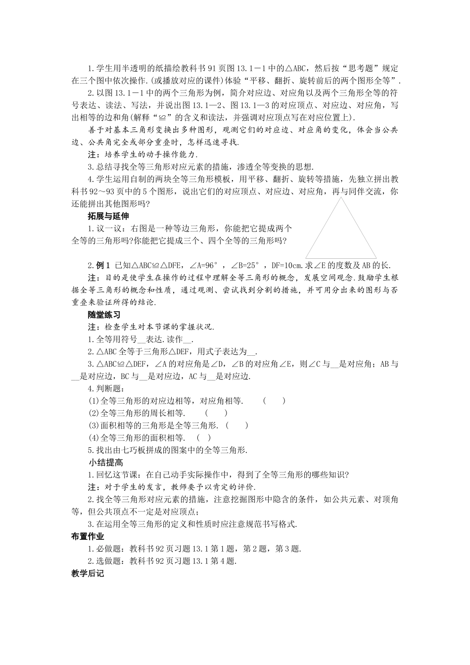2025年人教版数学八年级上册全册教案_第2页