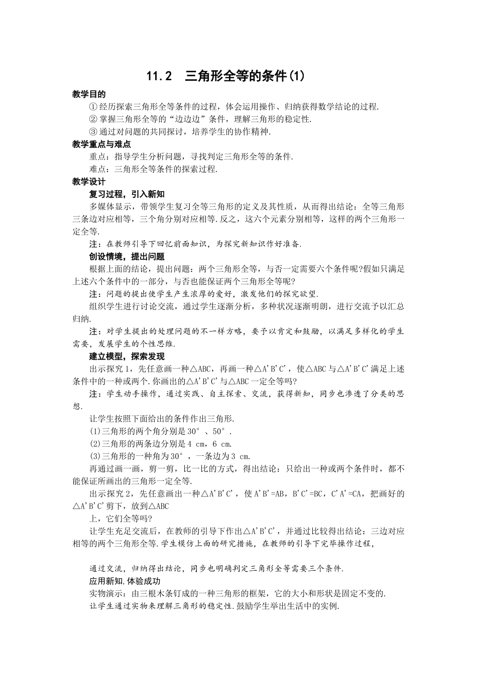 2025年人教版数学八年级上册全册教案_第3页