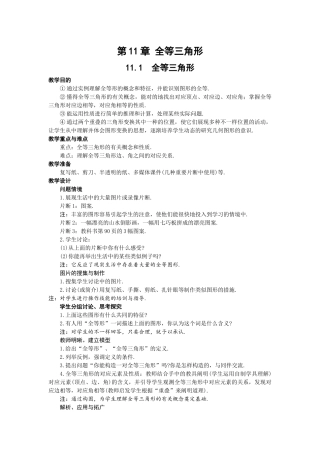 2025年人教版数学八年级上册全册教案