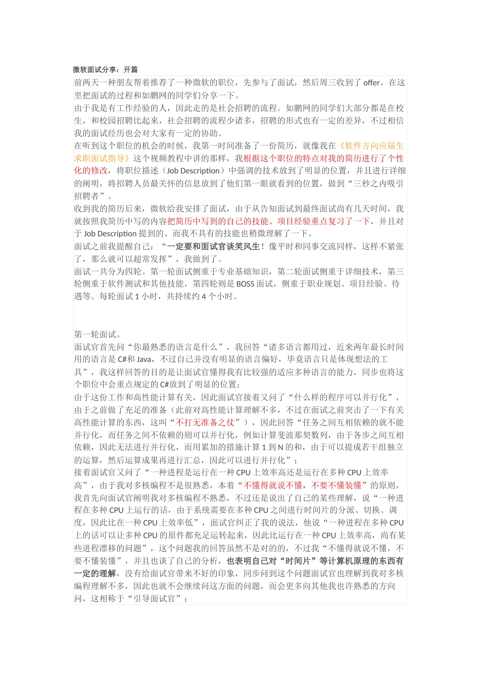 2025年微软面试 经历_第1页