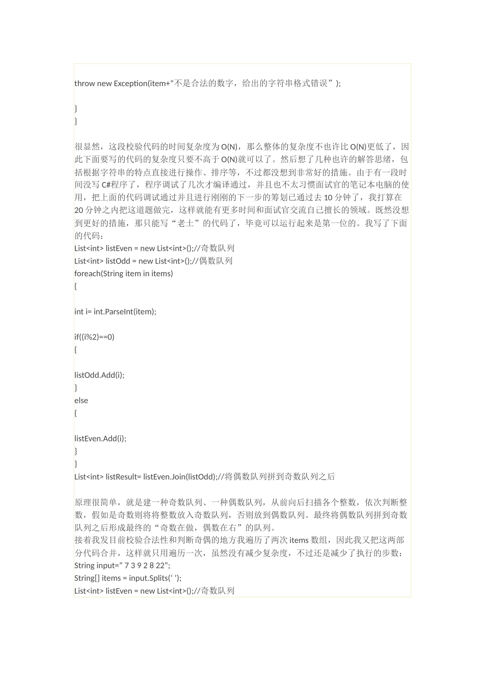 2025年微软面试 经历_第3页