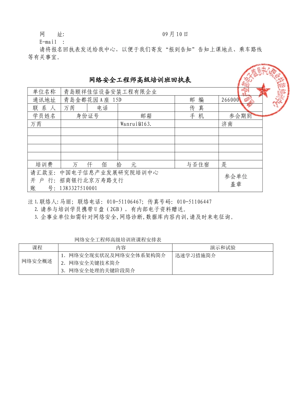 2025年网络安全工程师学习文件马丽_第2页