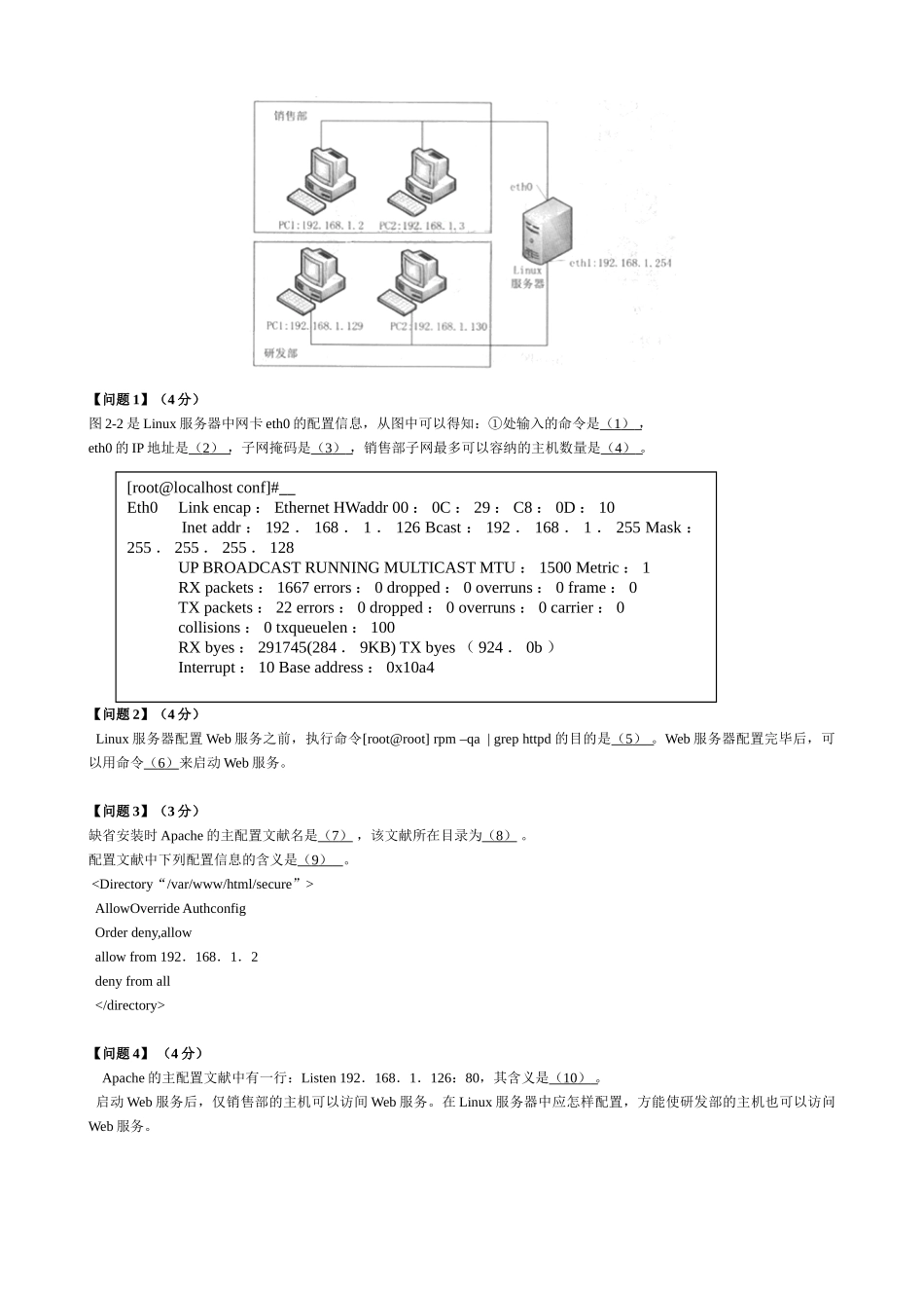 2025年下半年网络工程师考试试题下午科目_第2页