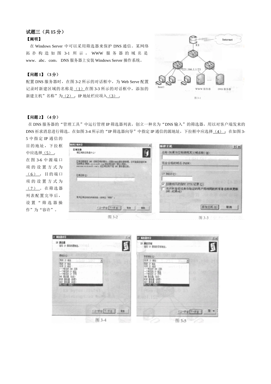 2025年下半年网络工程师考试试题下午科目_第3页