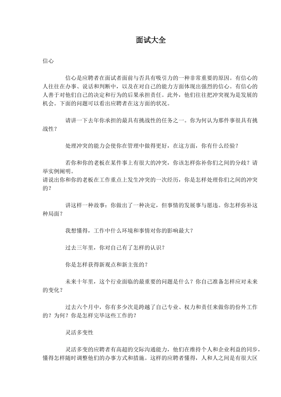 2025年面试大全_第1页