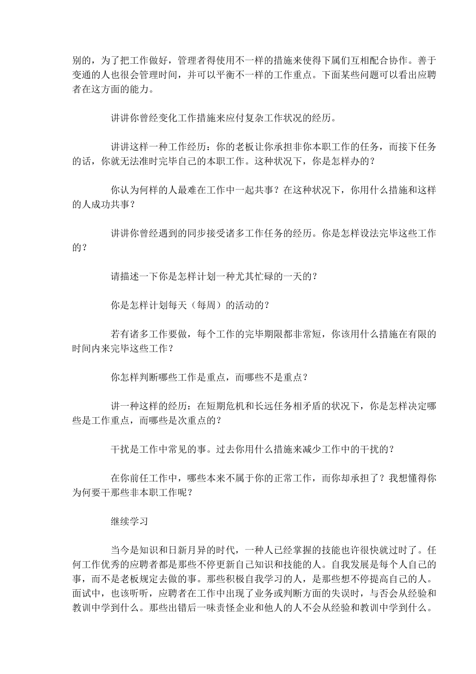 2025年面试大全_第2页