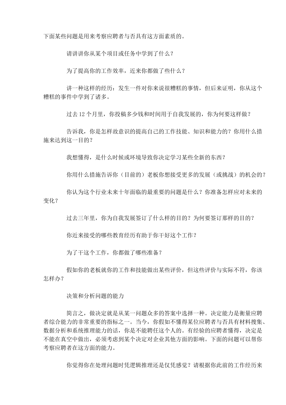 2025年面试大全_第3页