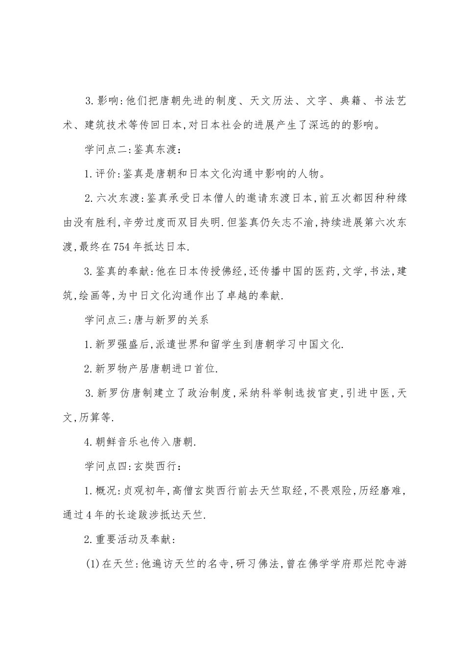 2025年七年级历史单元知识点_第3页