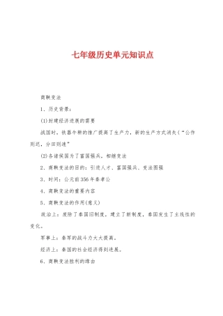 2025年七年级历史单元知识点