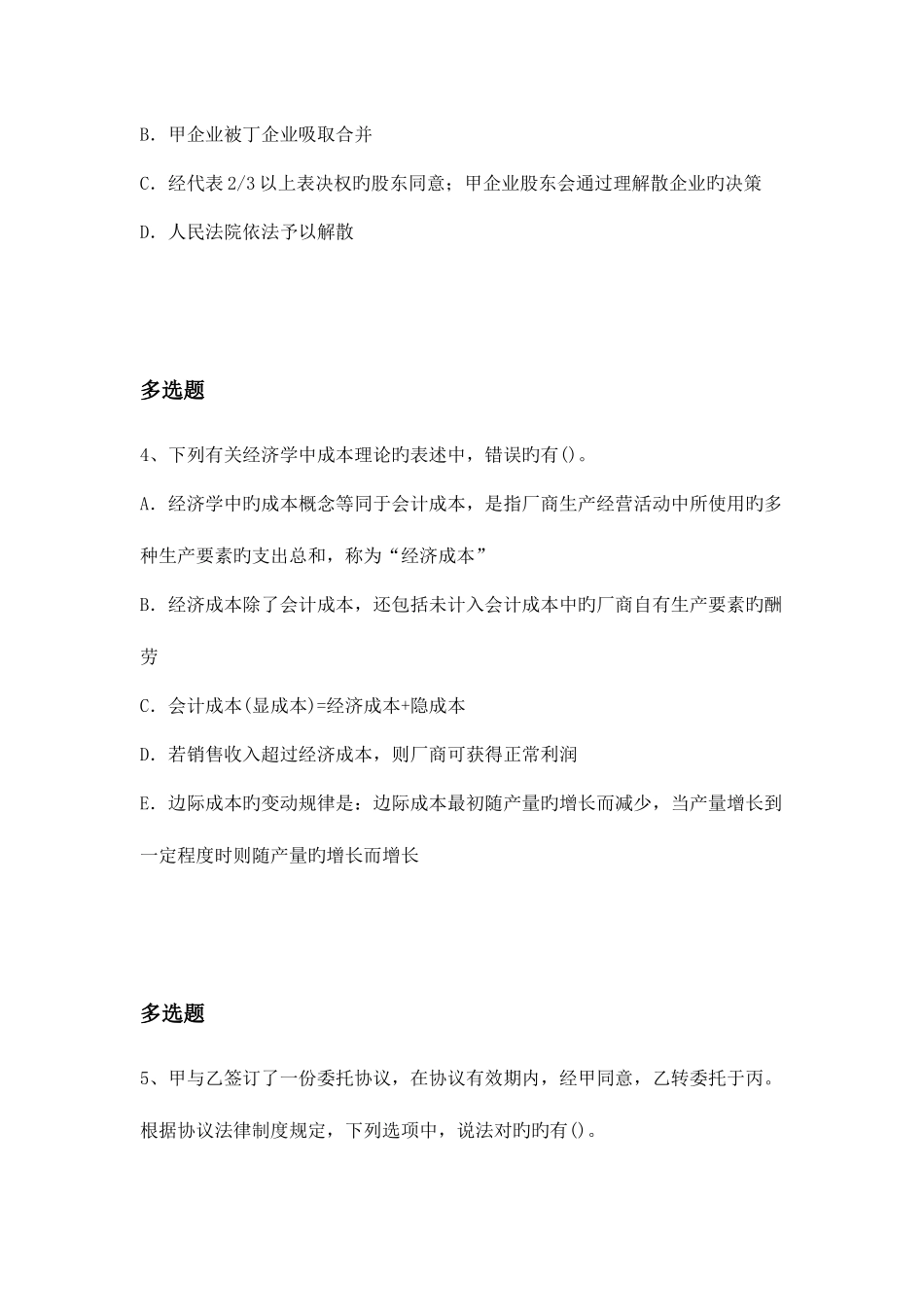 2025年等级考试中级经济基础复习题_第3页