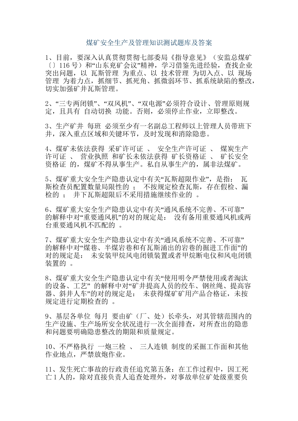 2025年煤矿安全生产及管理知识测试题库及答案教学提纲_第2页