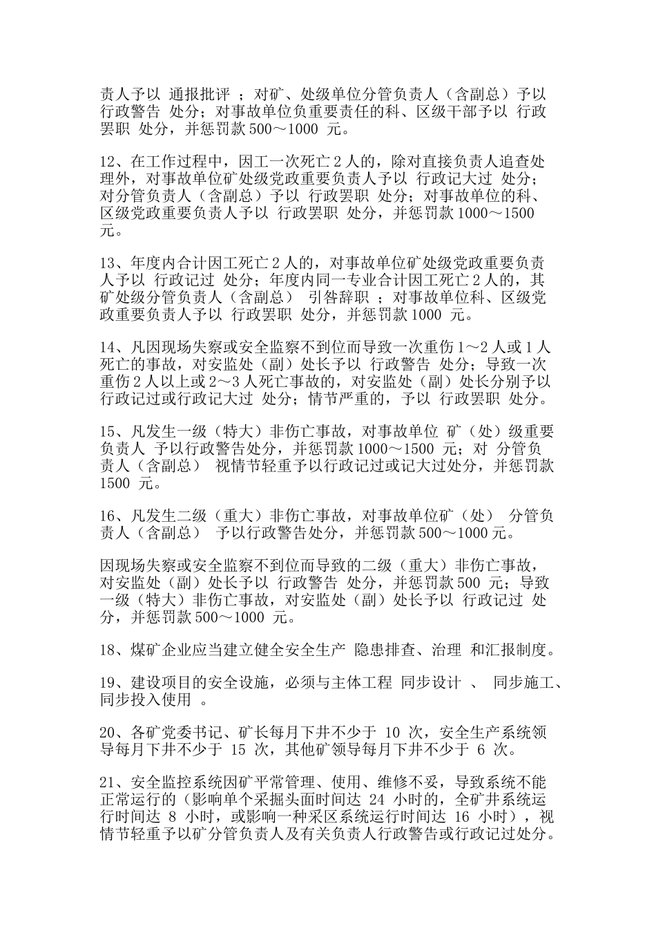 2025年煤矿安全生产及管理知识测试题库及答案教学提纲_第3页
