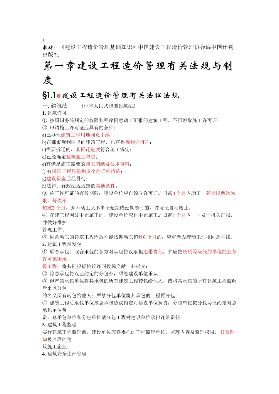 2025年造价员基础知识总结学位论文_第1页