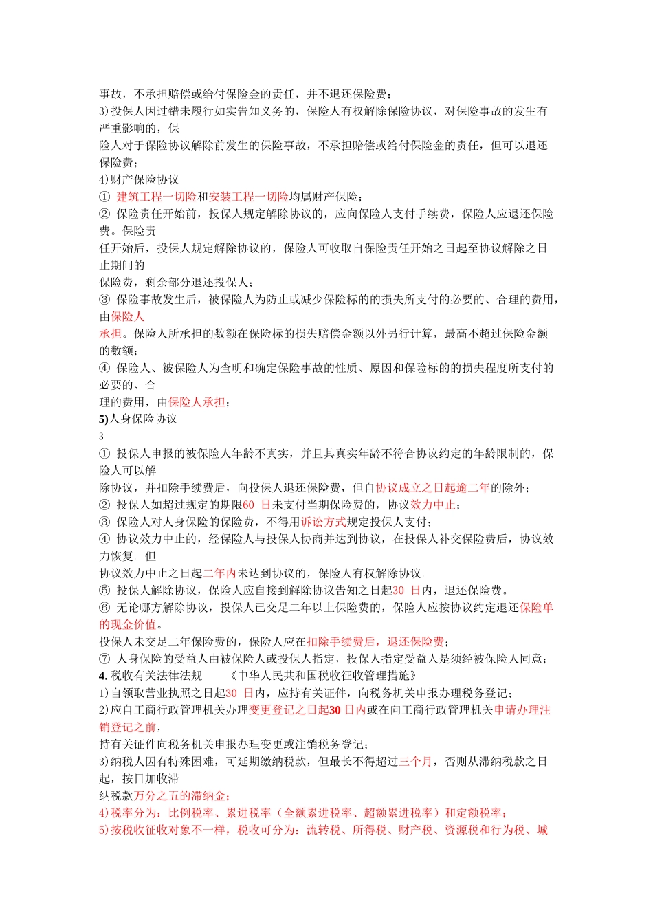 2025年造价员基础知识总结学位论文_第3页