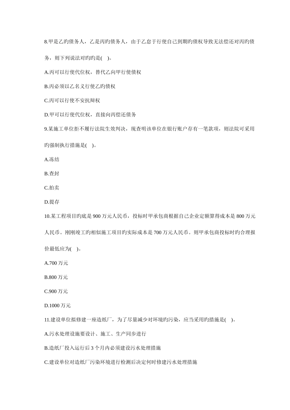 2025年一级建造师法规及相关知识真题及答案_第3页