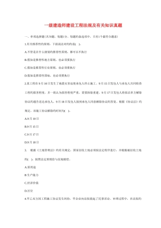 2025年一级建造师法规及相关知识真题及答案