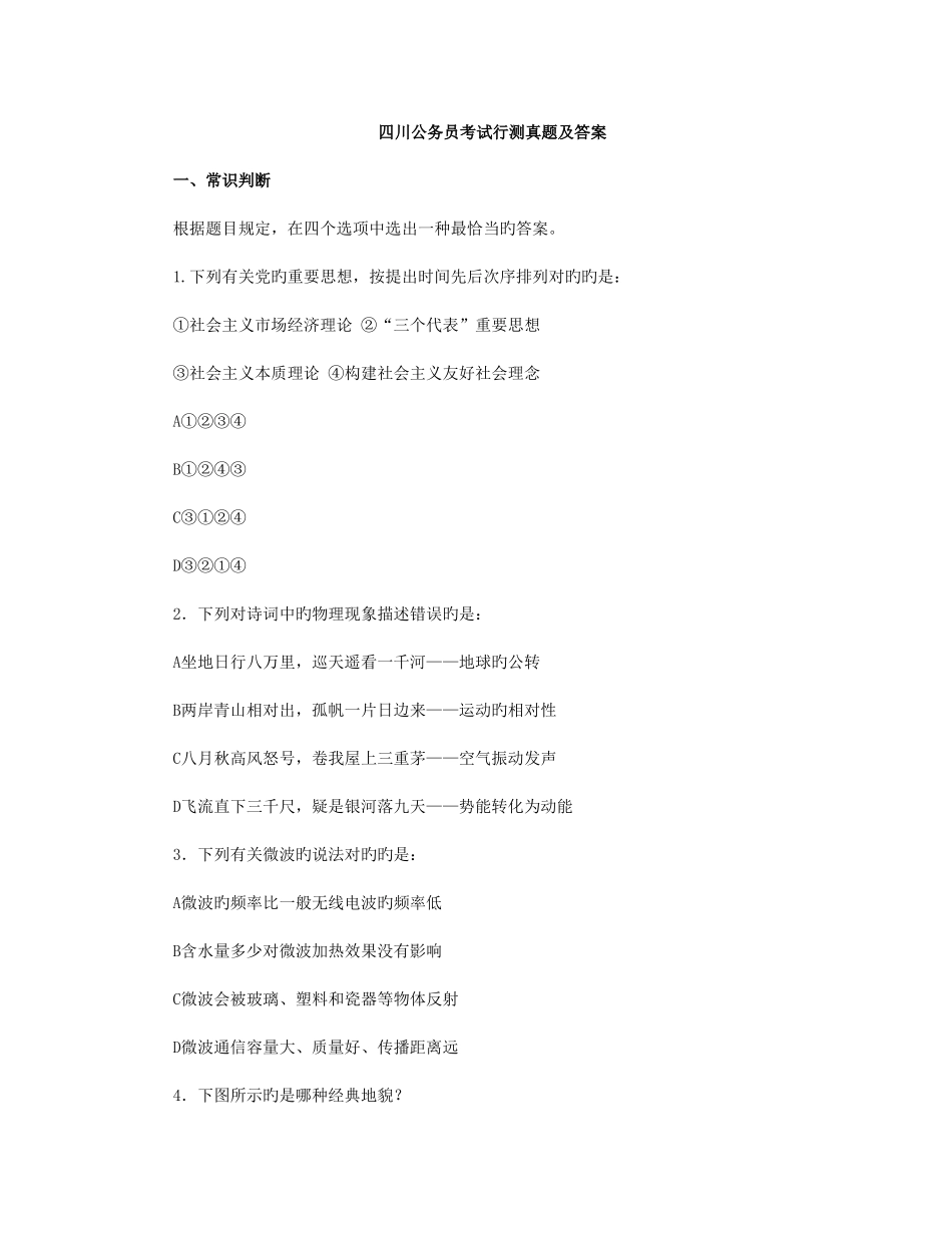 2025年四川公务员考试行测真题及答案_第1页