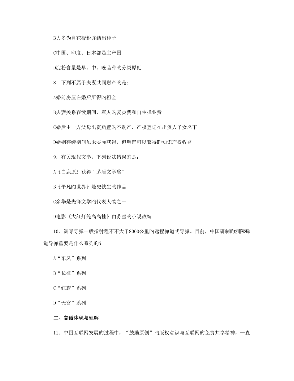 2025年四川公务员考试行测真题及答案_第3页