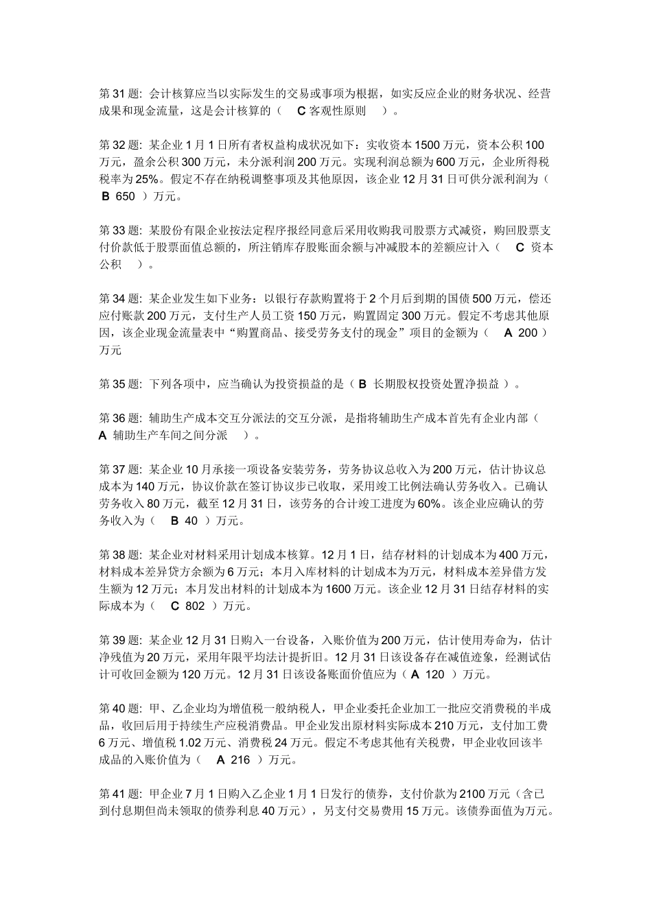 2025年新中级财务会计二职业技能实训题库_第3页